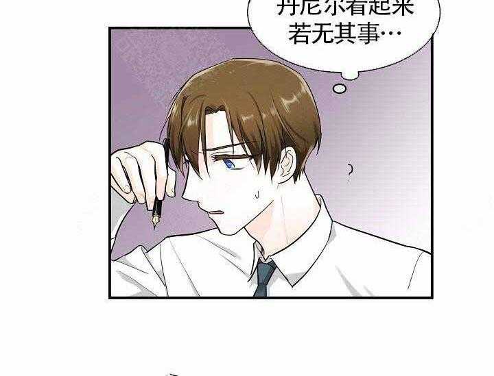 Alpha的秘密 第13话 第21页