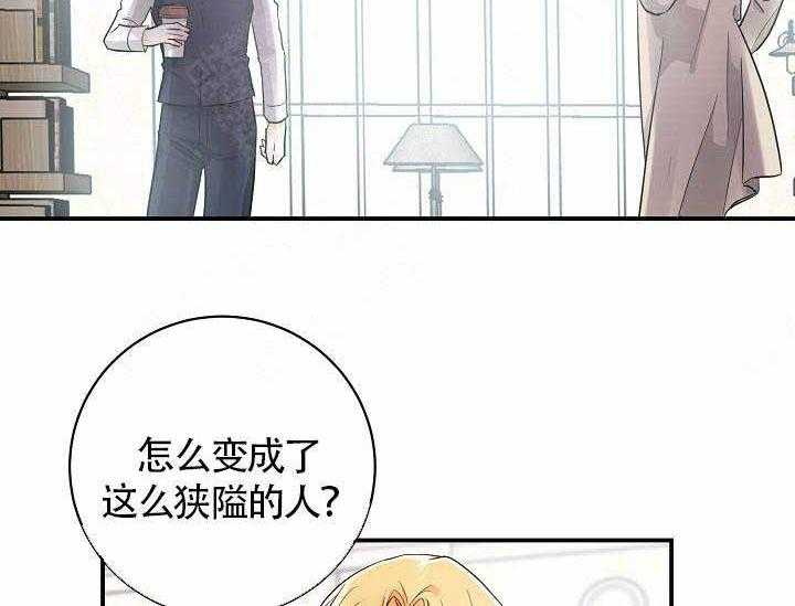 Alpha的秘密 第13话 第47页