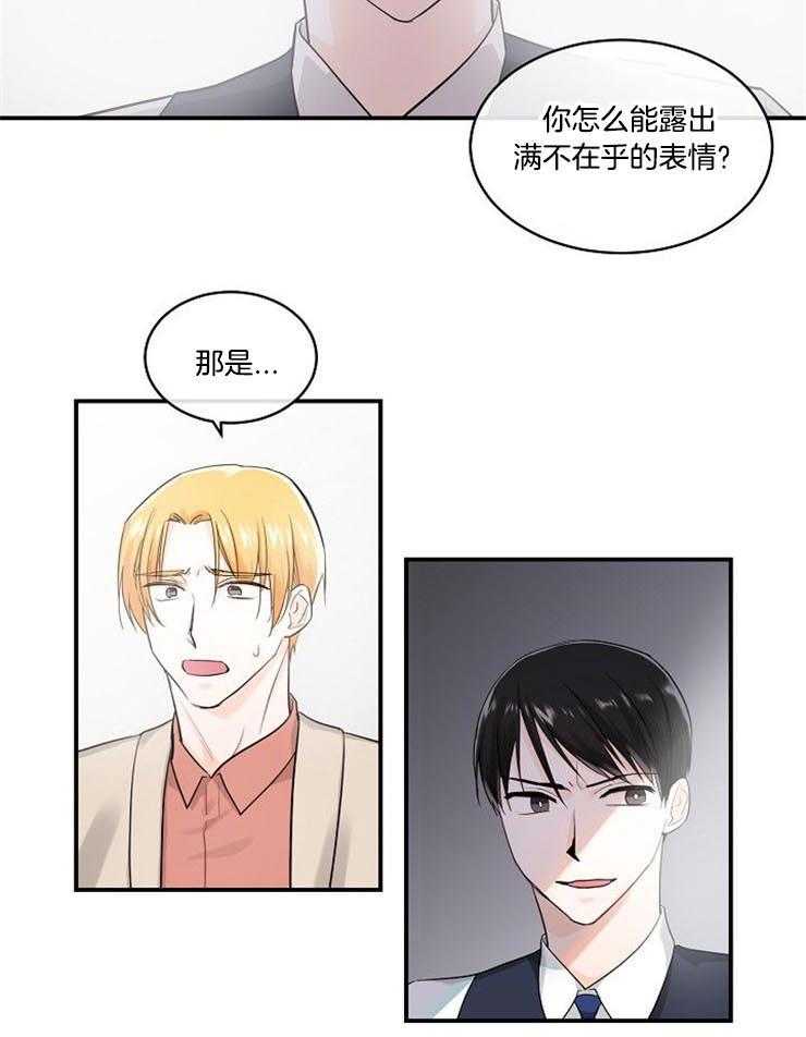 Alpha的秘密 第14话 第1页