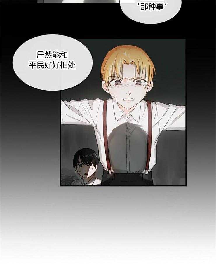 Alpha的秘密 第14话 第3页