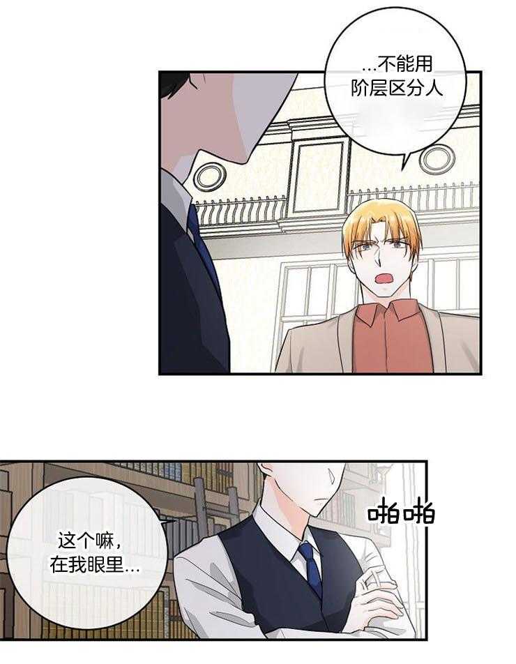 Alpha的秘密 第14话 第4页