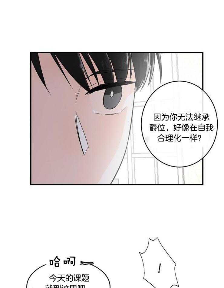 Alpha的秘密 第14话 第5页