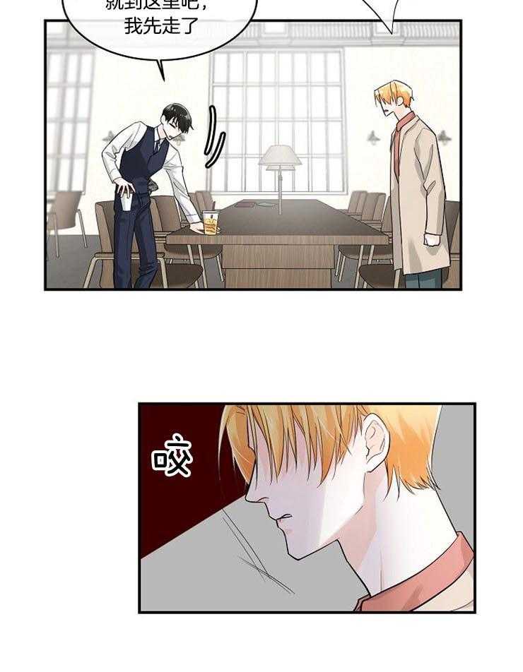 Alpha的秘密 第14话 第6页