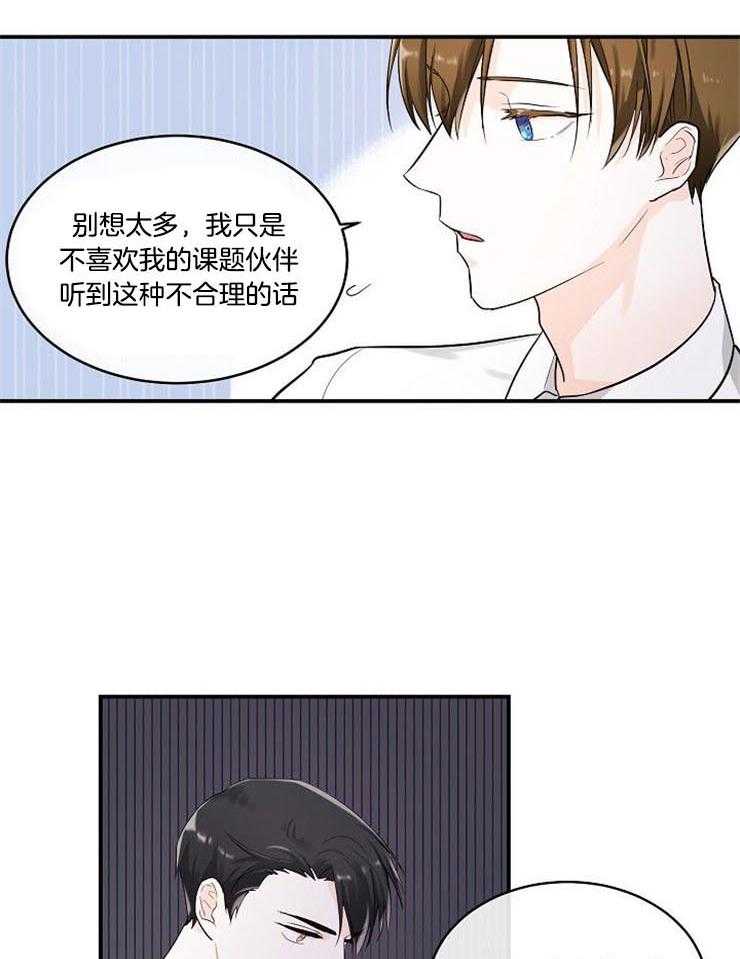 Alpha的秘密 第14话 第23页