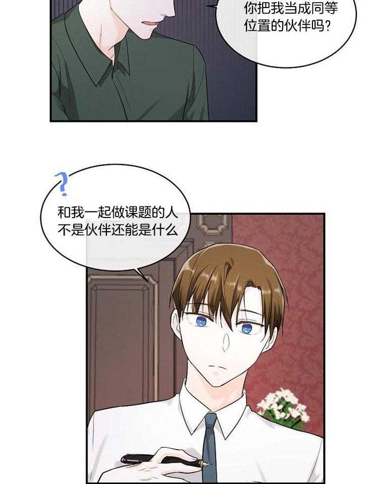 Alpha的秘密 第14话 第24页