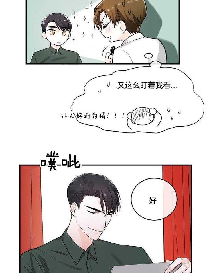 Alpha的秘密 第14话 第26页