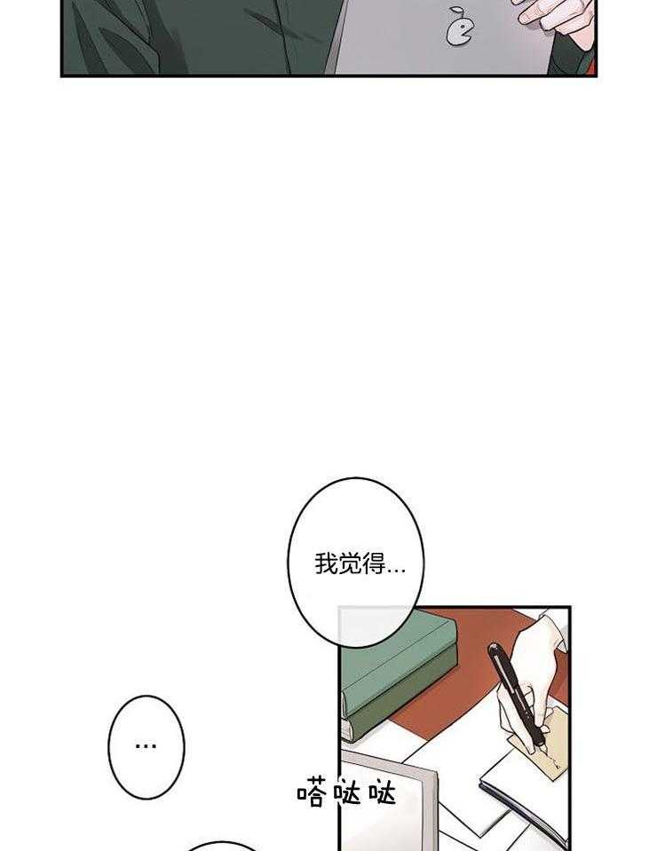 Alpha的秘密 第14话 第27页