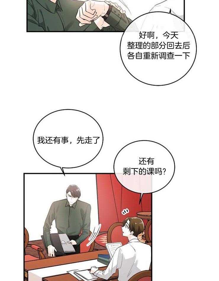 Alpha的秘密 第15话 第2页