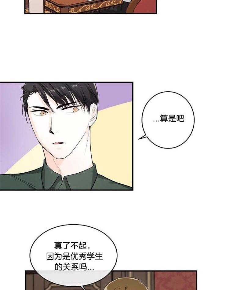 Alpha的秘密 第15话 第3页