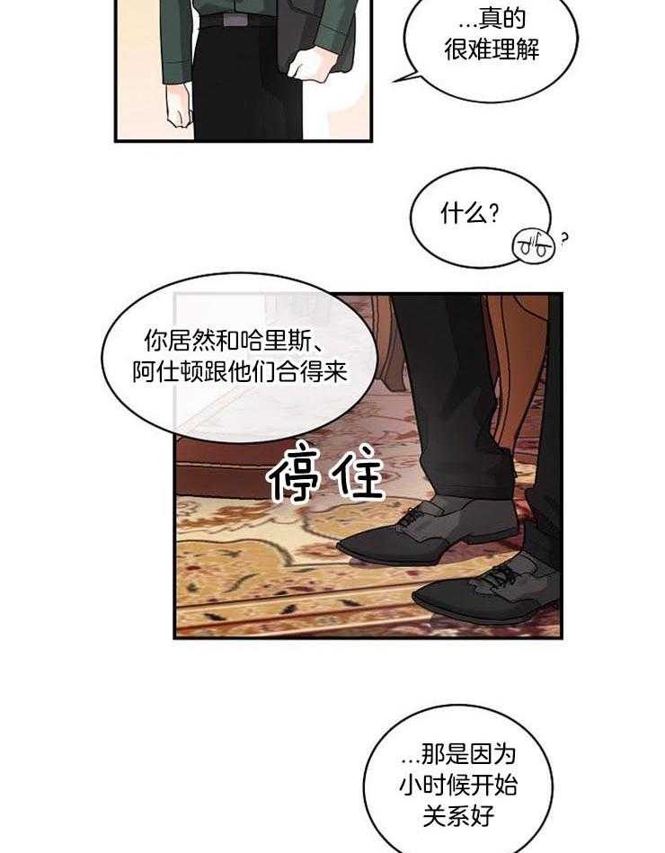 Alpha的秘密 第15话 第5页