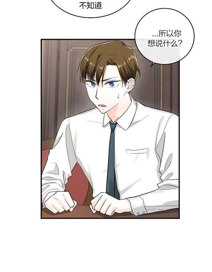 Alpha的秘密 第15话 第10页