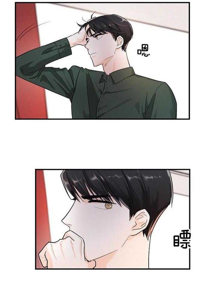 Alpha的秘密 第15话 第11页