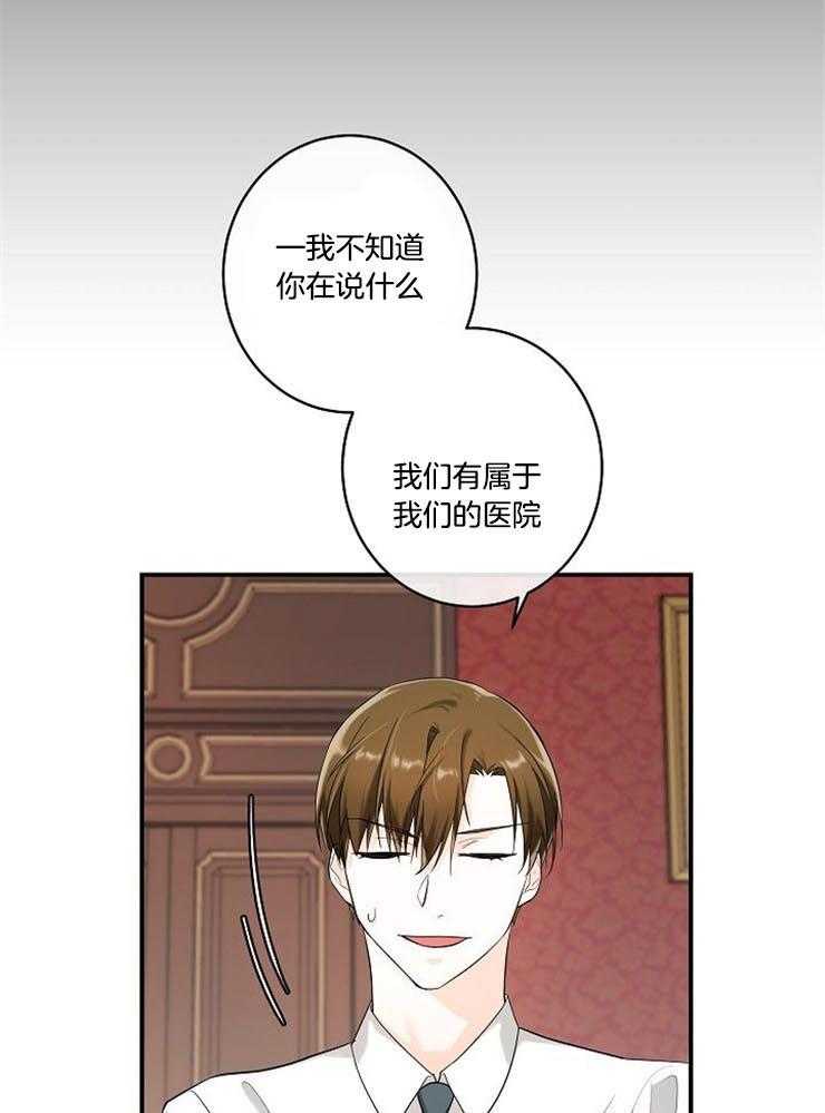 Alpha的秘密 第15话 第20页