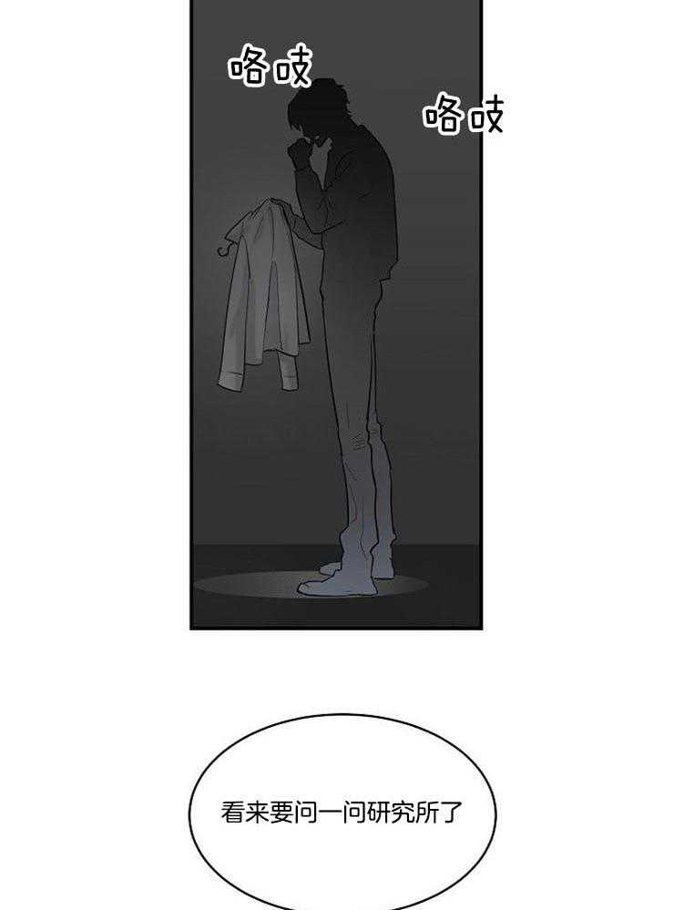 Alpha的秘密 第15话 第29页