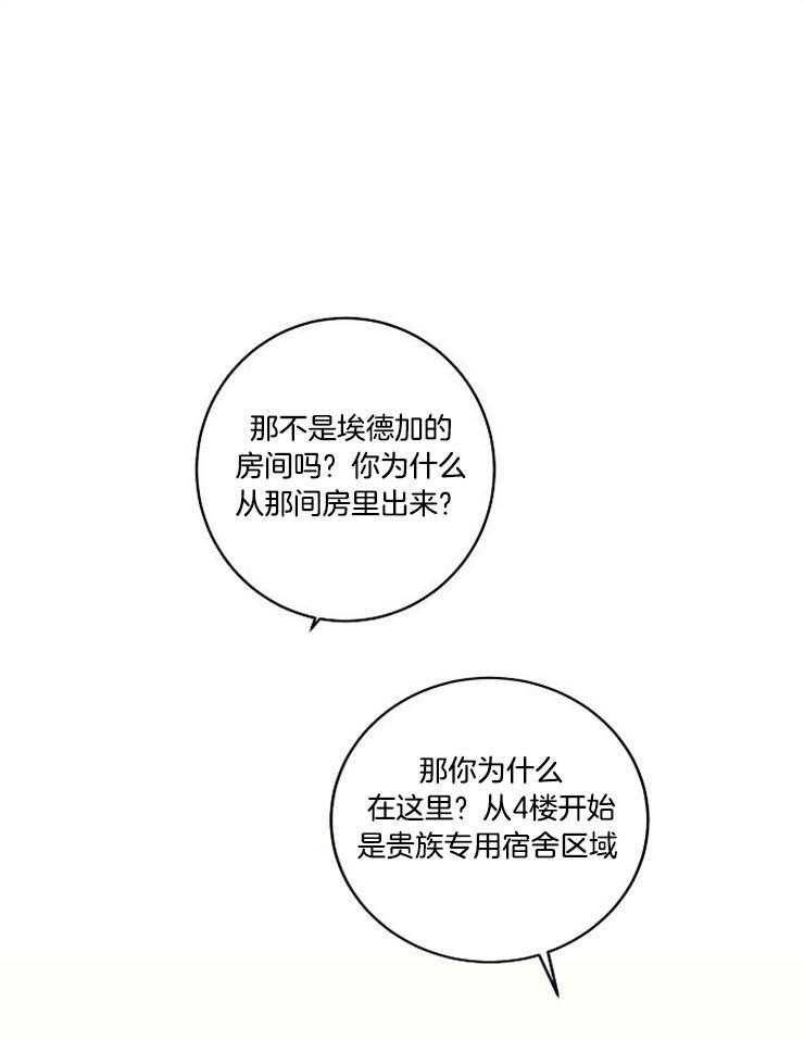 Alpha的秘密 第16话 第0页