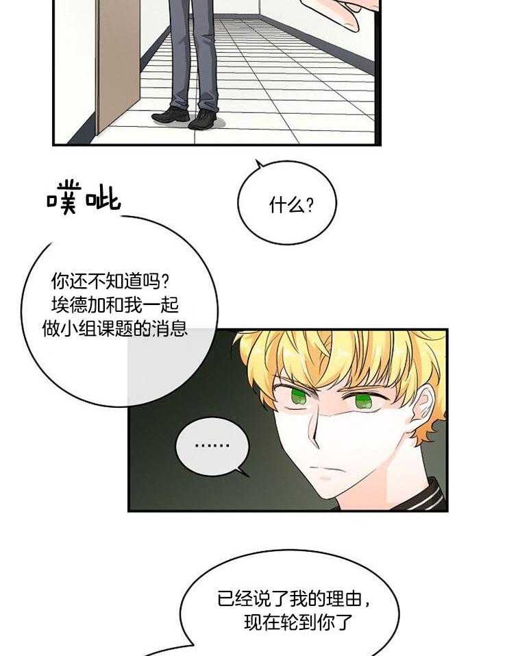 Alpha的秘密 第16话 第2页