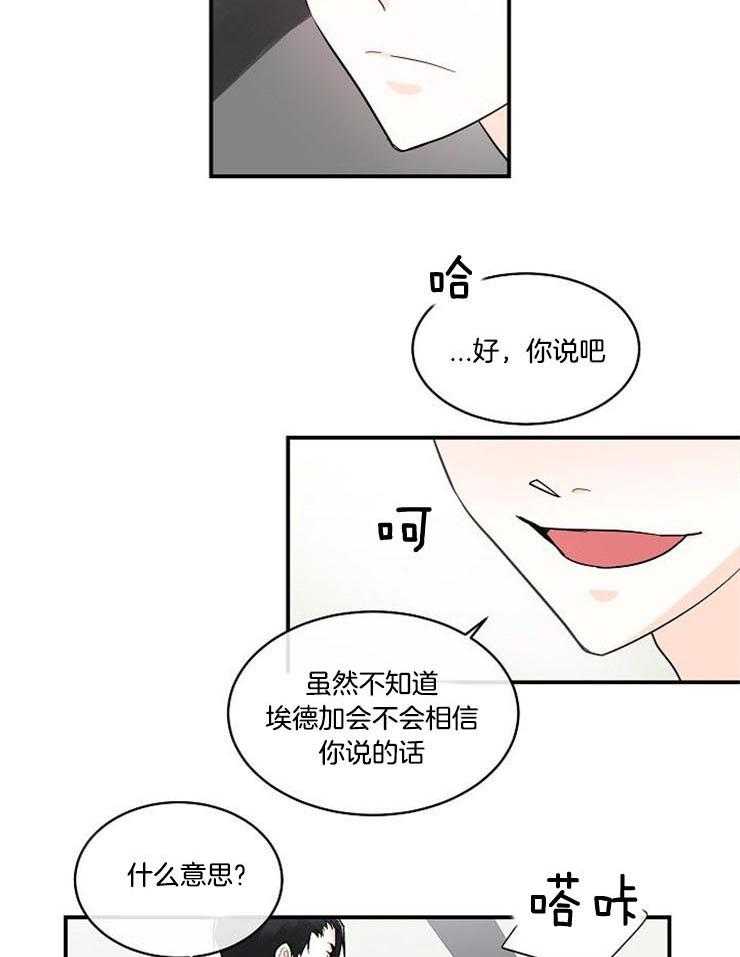 Alpha的秘密 第16话 第5页