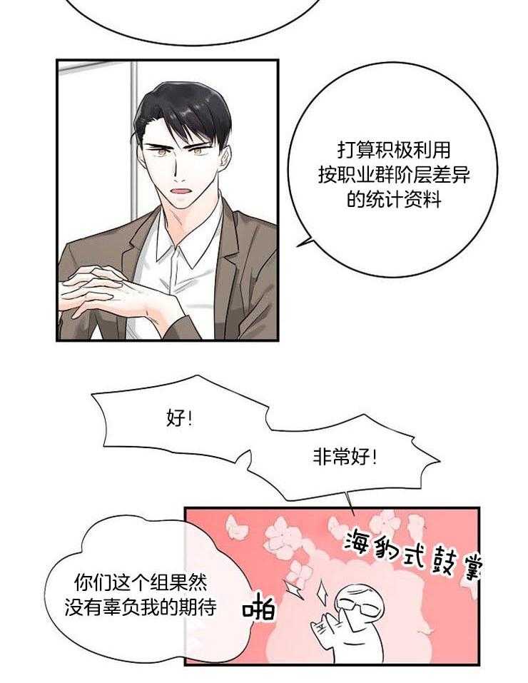 Alpha的秘密 第16话 第12页