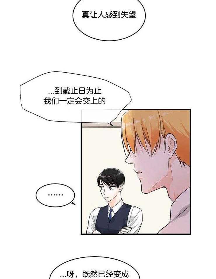 Alpha的秘密 第16话 第17页