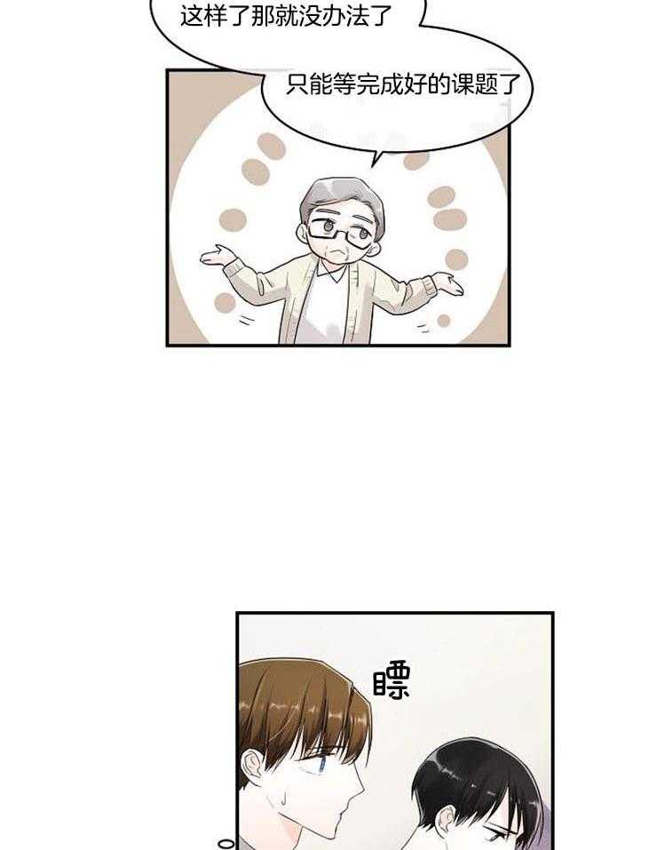 Alpha的秘密 第16话 第18页