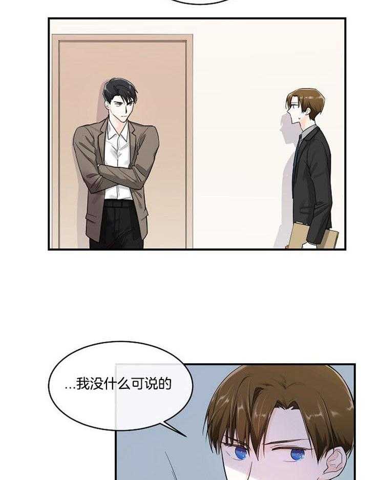 Alpha的秘密 第16话 第25页