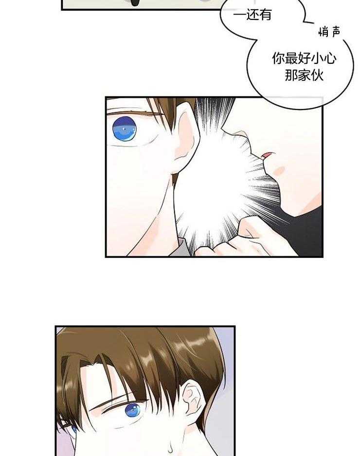 Alpha的秘密 第16话 第31页