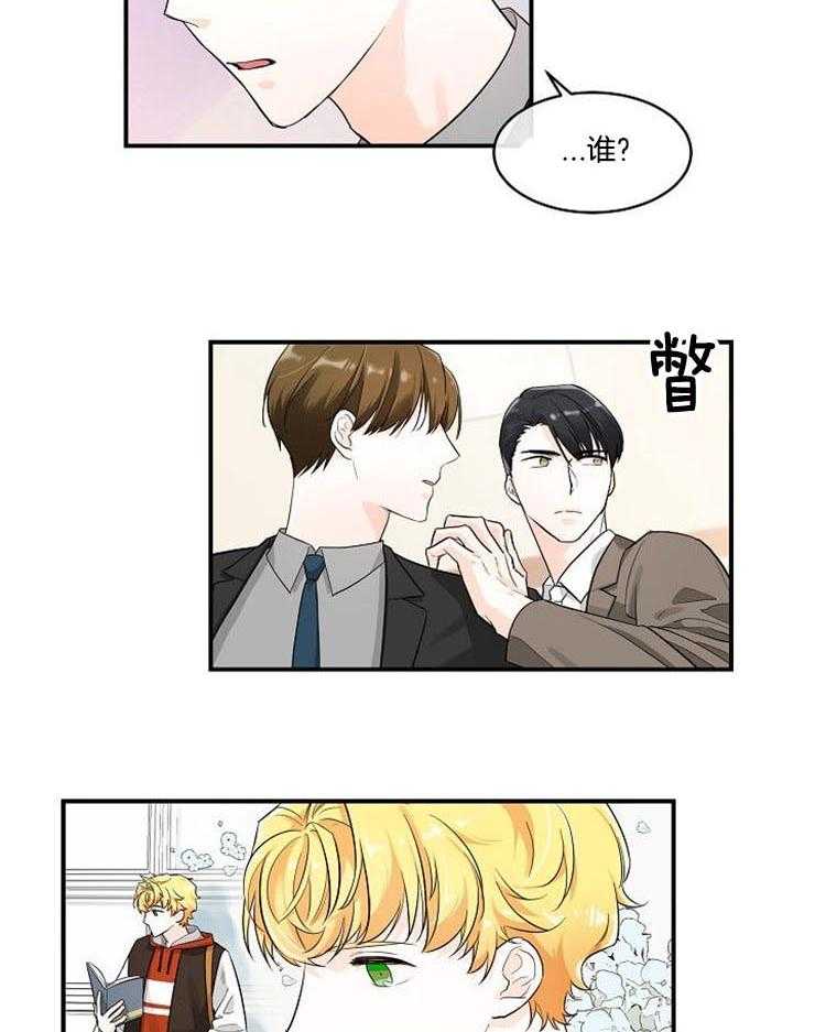 Alpha的秘密 第16话 第32页