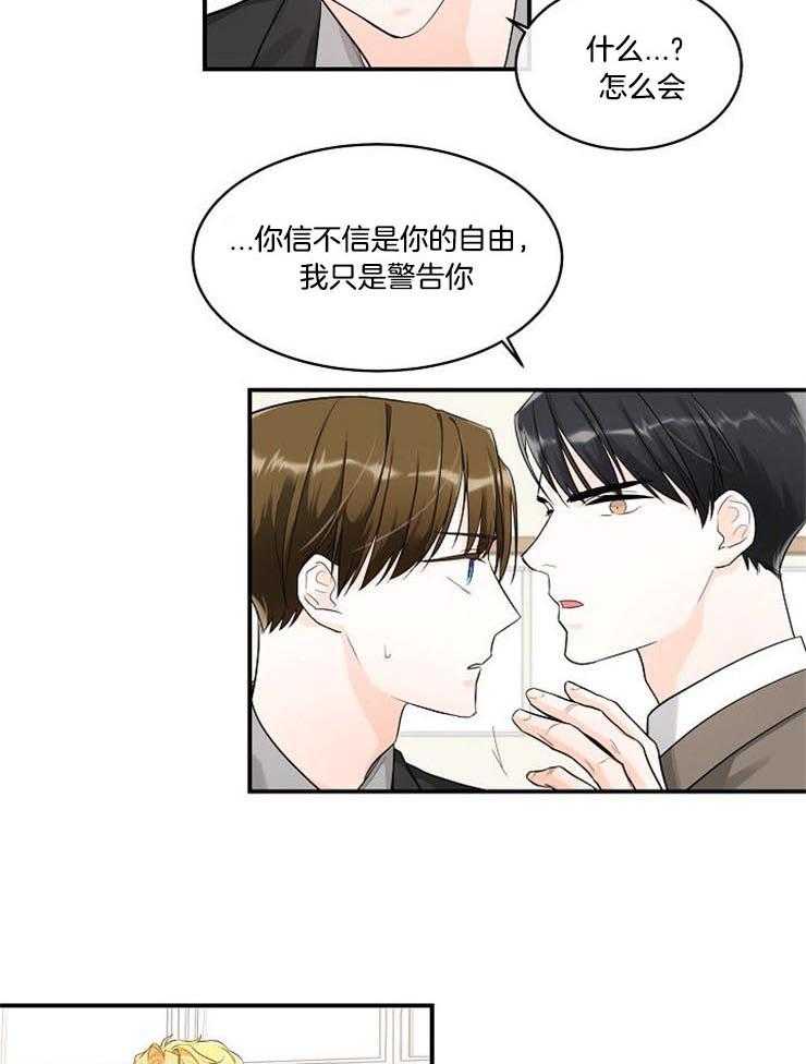 Alpha的秘密 第17话 第1页