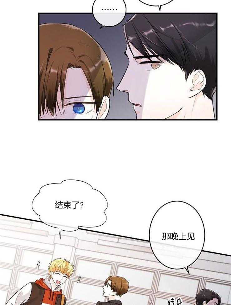 Alpha的秘密 第17话 第3页