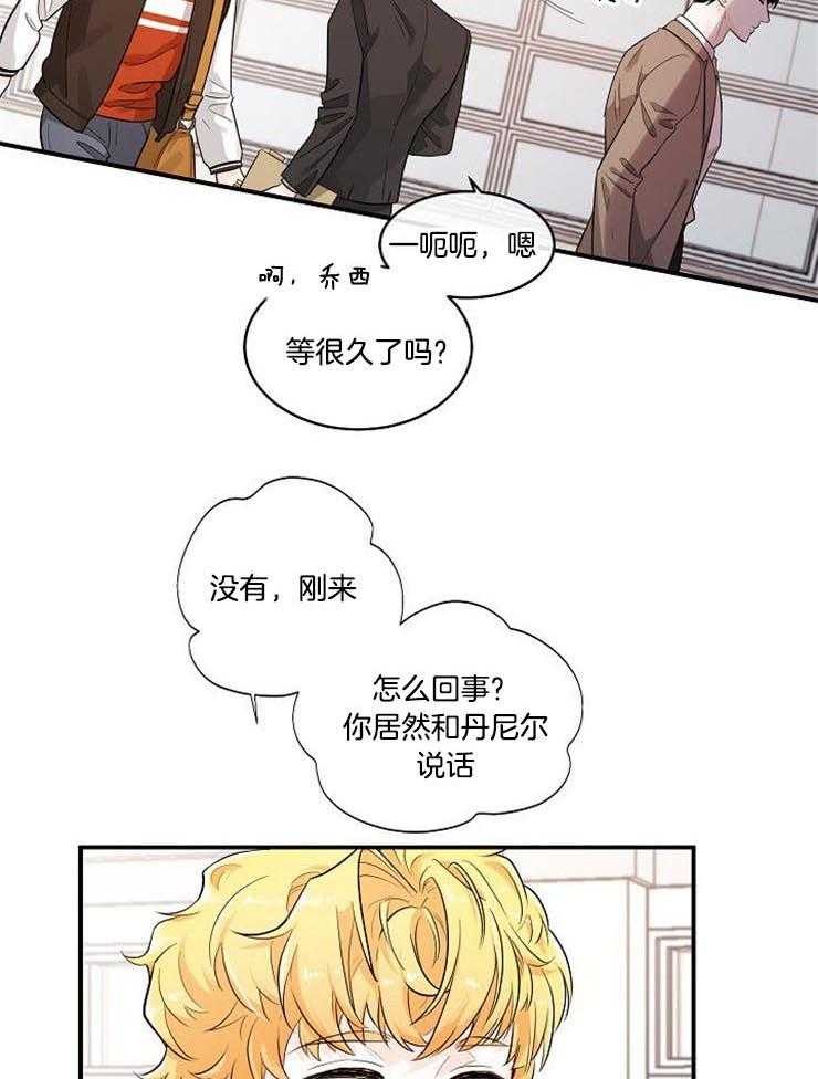 Alpha的秘密 第17话 第4页