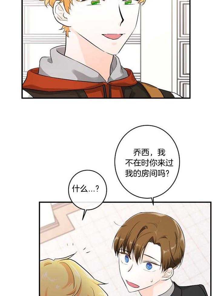 Alpha的秘密 第17话 第5页