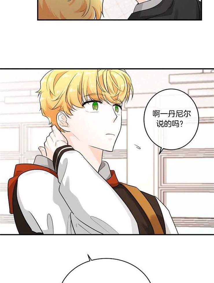 Alpha的秘密 第17话 第6页