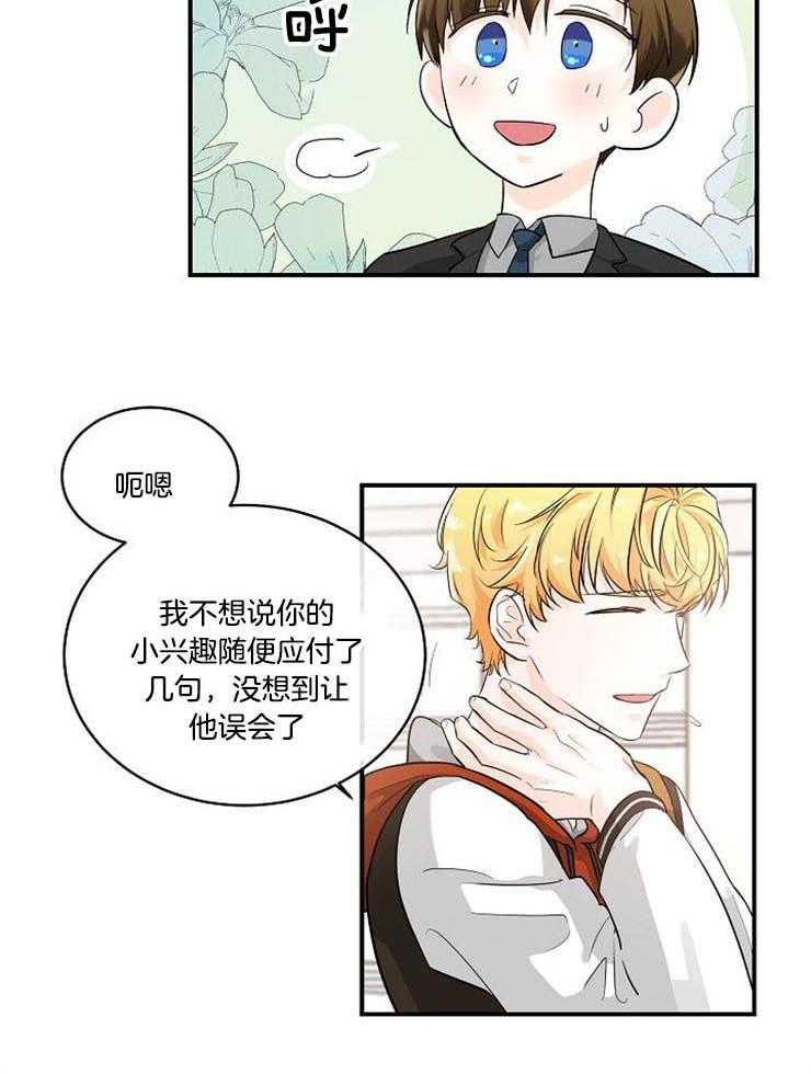 Alpha的秘密 第17话 第8页