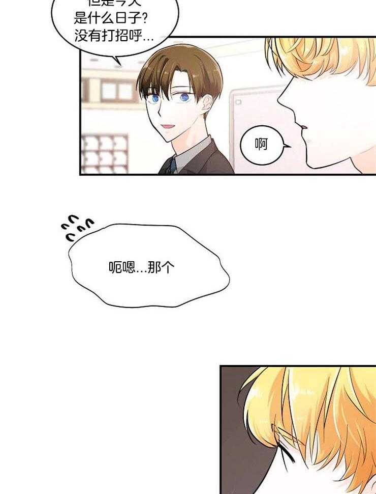 Alpha的秘密 第17话 第12页