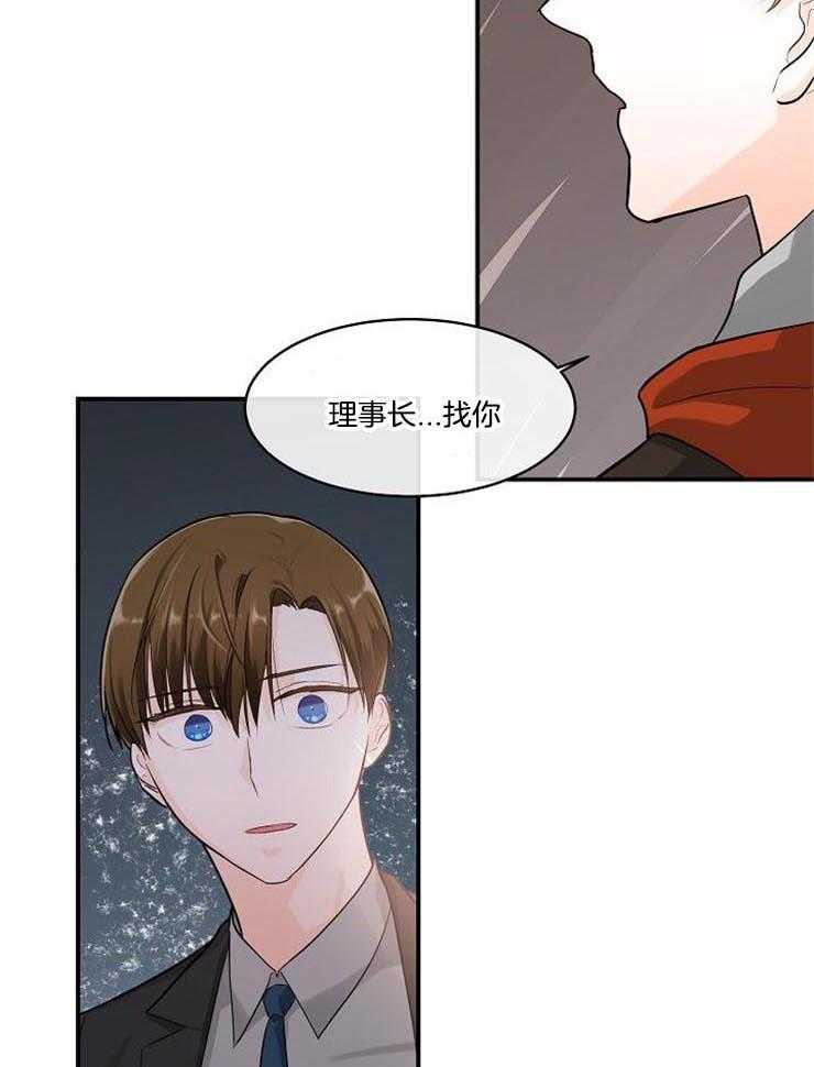 Alpha的秘密 第17话 第13页