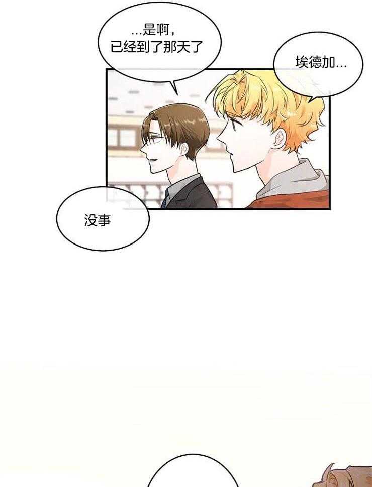 Alpha的秘密 第17话 第15页