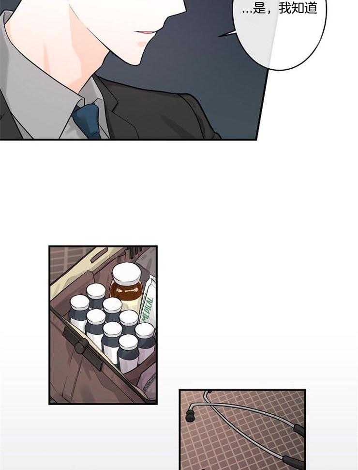 Alpha的秘密 第17话 第25页