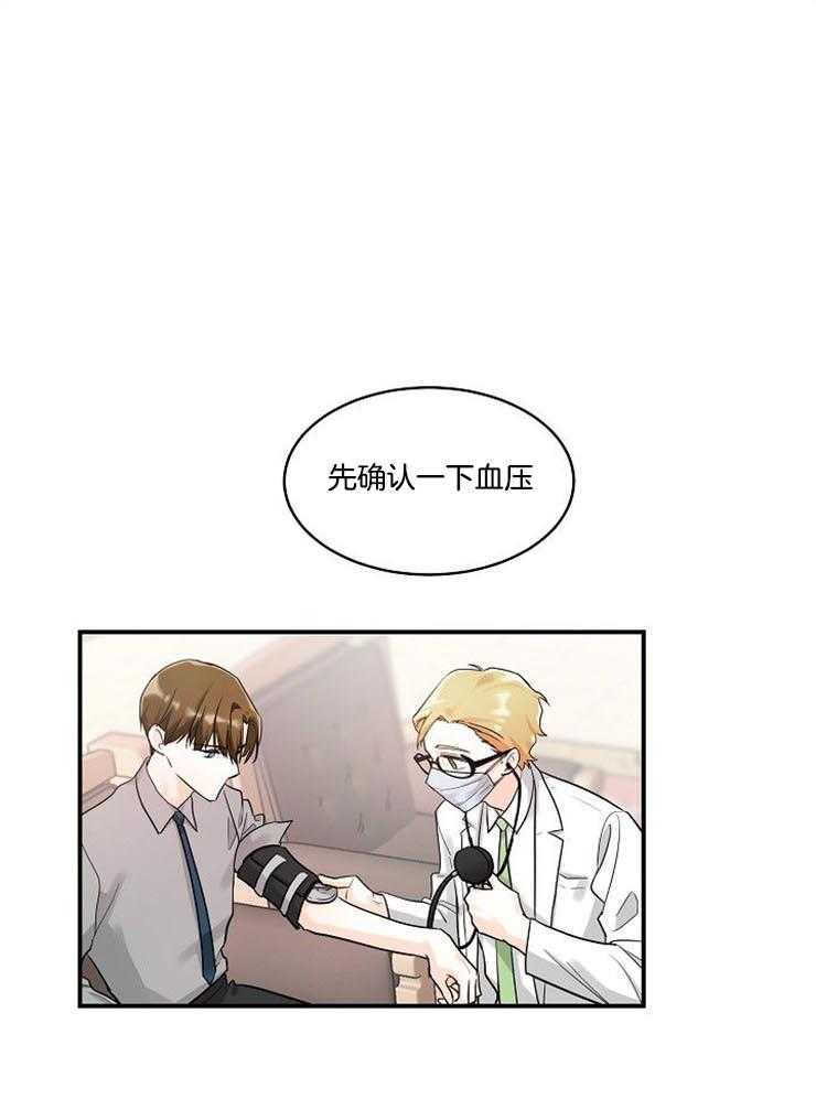 Alpha的秘密 第18话 第0页