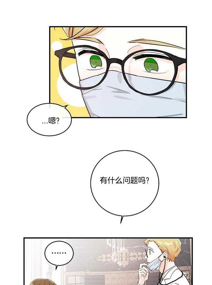 Alpha的秘密 第18话 第1页