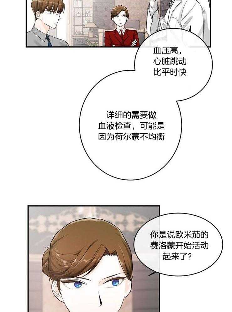 Alpha的秘密 第18话 第2页