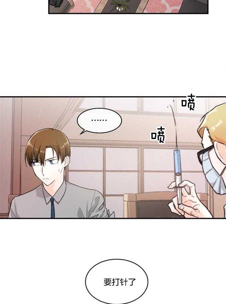 Alpha的秘密 第18话 第6页