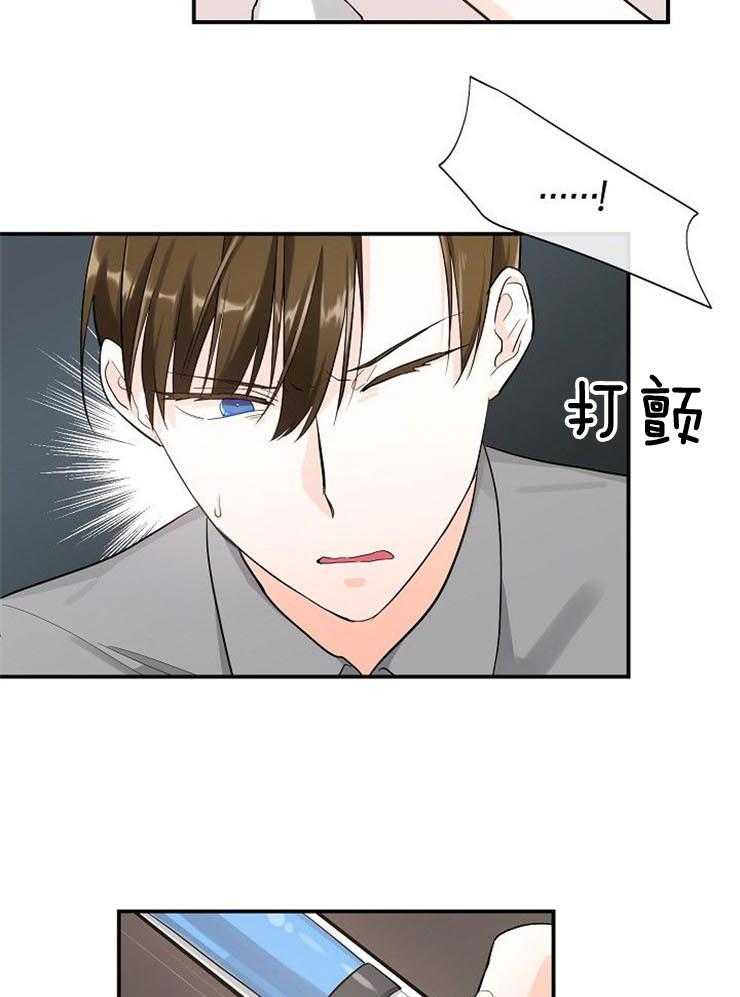 Alpha的秘密 第18话 第8页