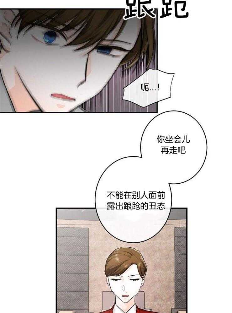 Alpha的秘密 第18话 第11页