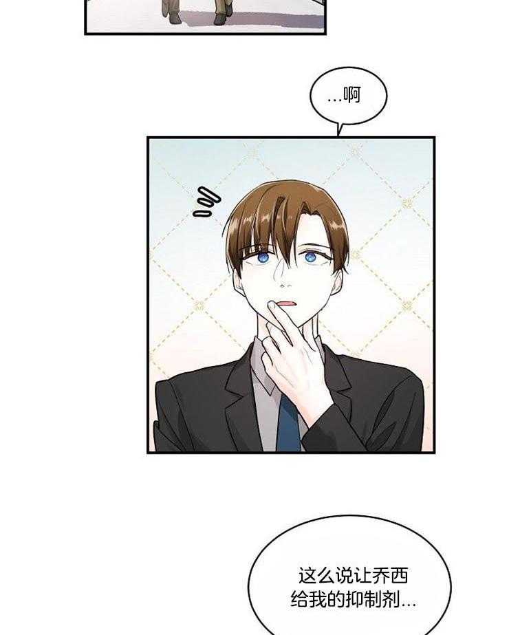 Alpha的秘密 第18话 第25页