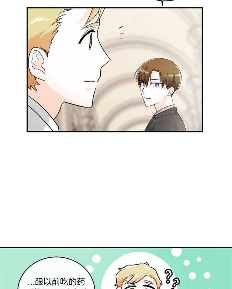 Alpha的秘密 第18话 第28页