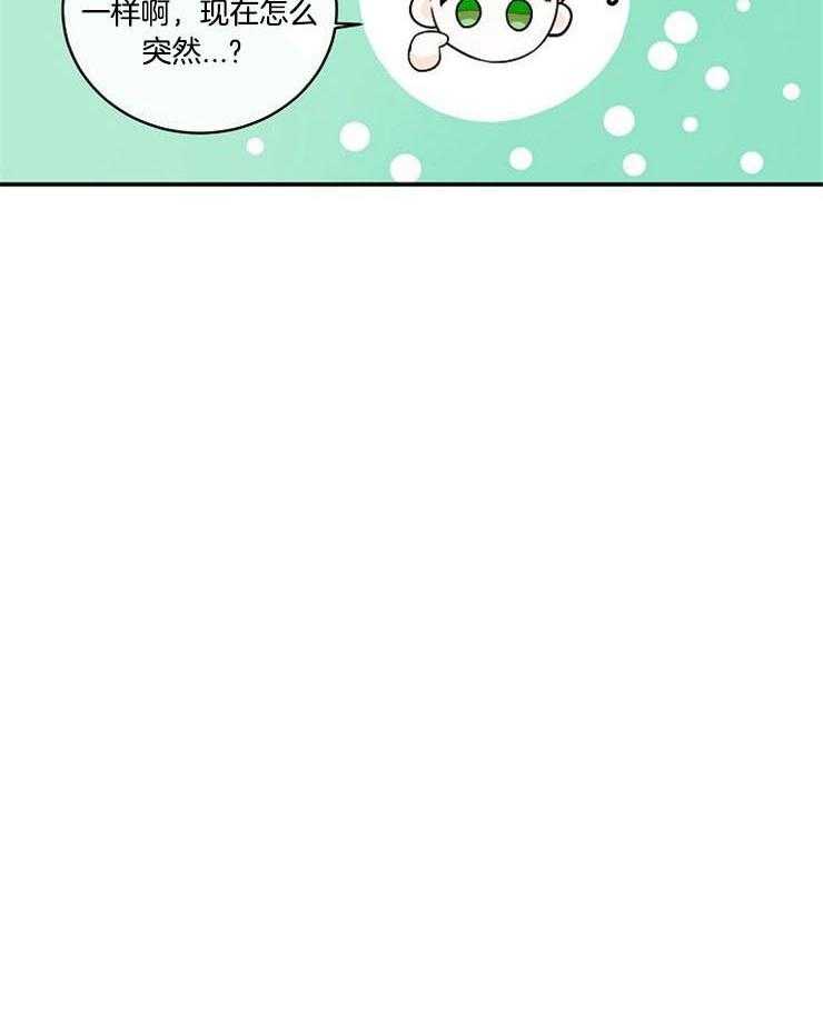 Alpha的秘密 第18话 第29页