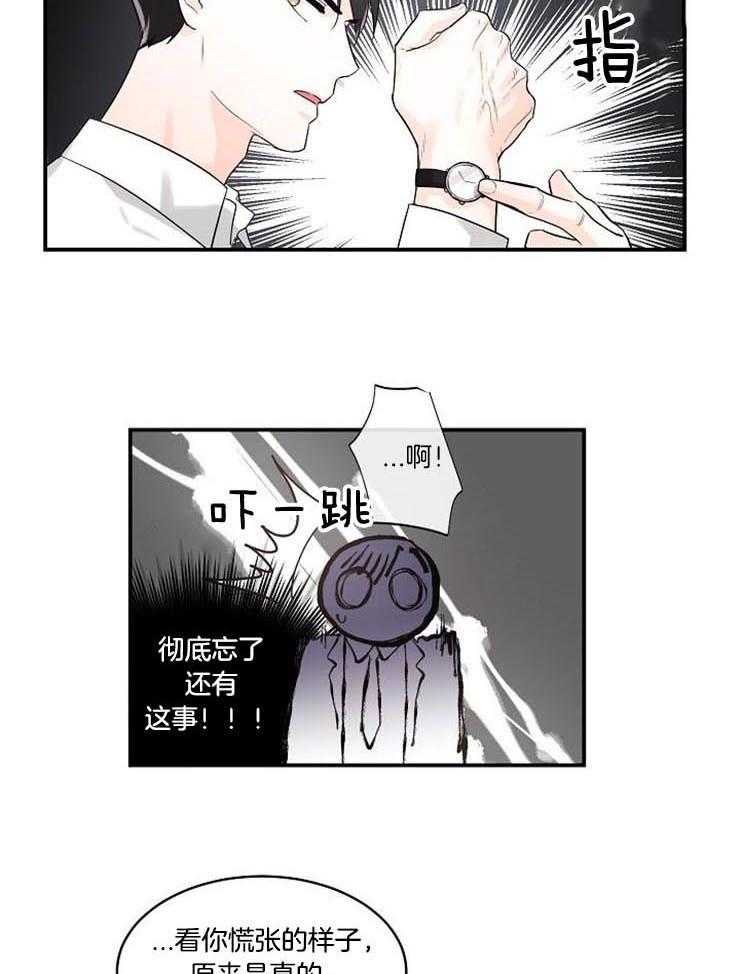 Alpha的秘密 第19话 第4页