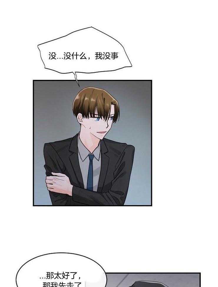 Alpha的秘密 第19话 第8页