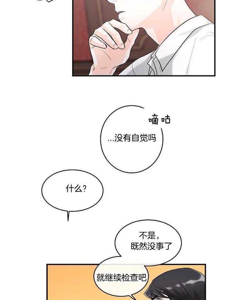 Alpha的秘密 第19话 第18页