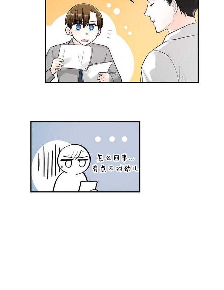 Alpha的秘密 第19话 第19页